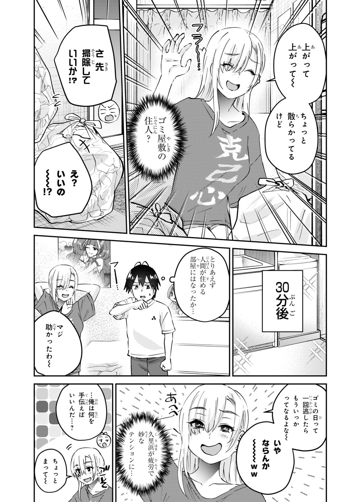 Hajimete no Gal Chap 168 - Next Chap 169
