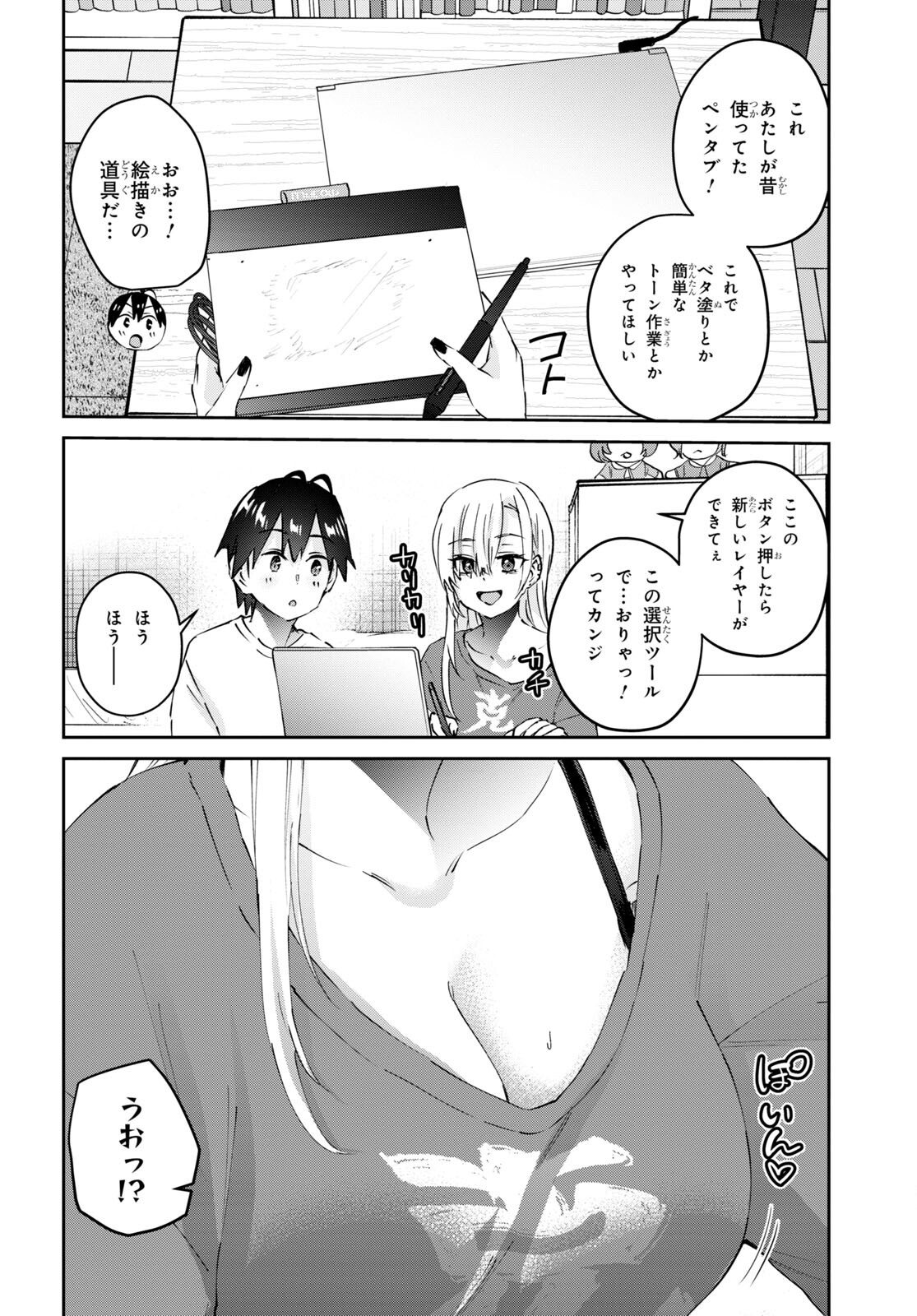 Hajimete no Gal Chap 168 - Next Chap 169