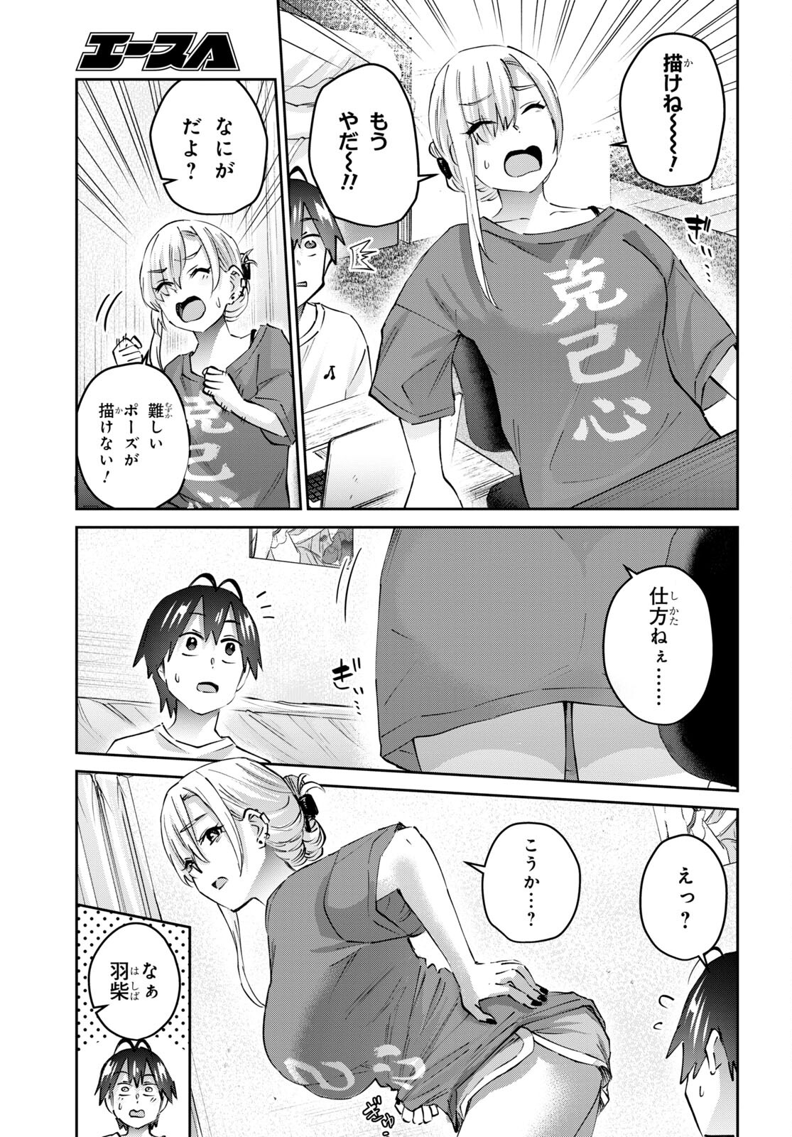 Hajimete no Gal Chap 168 - Next Chap 169
