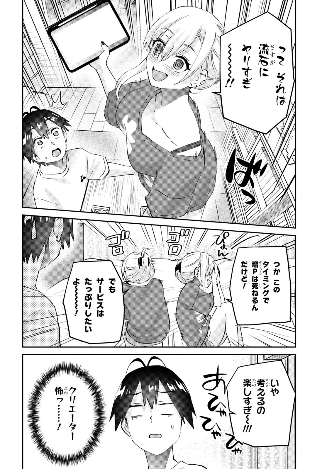 Hajimete no Gal Chap 169 - Next Chap 170