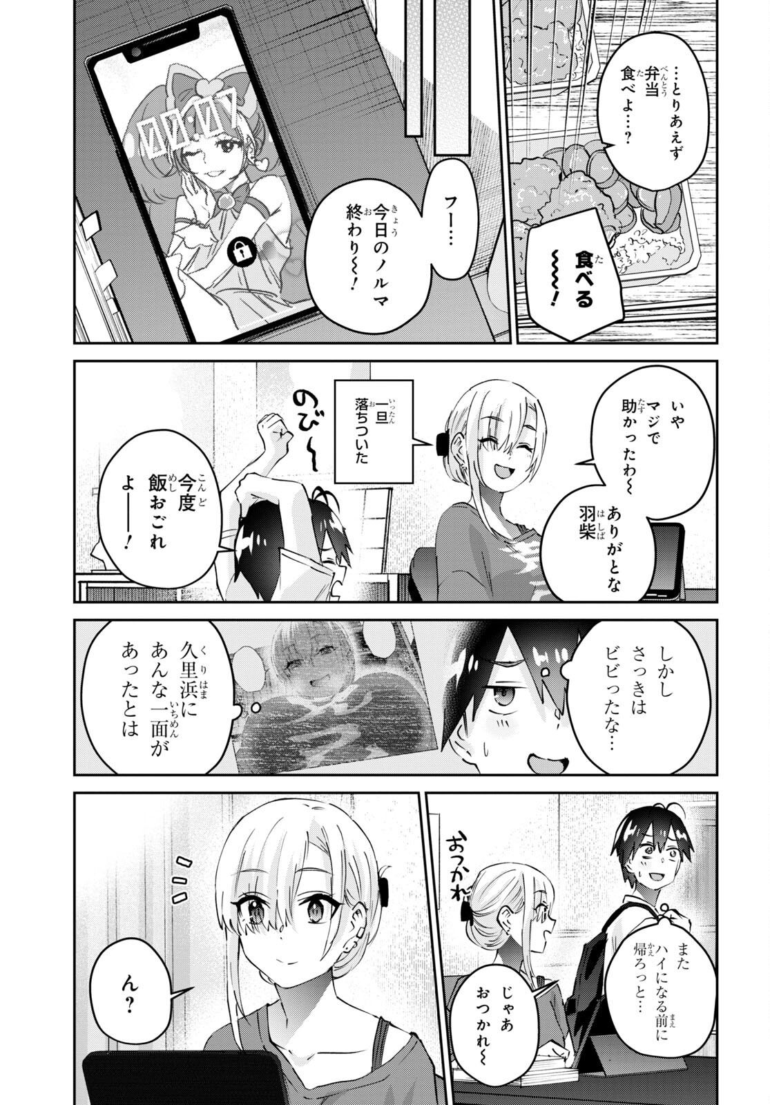 Hajimete no Gal Chap 169 - Next Chap 170