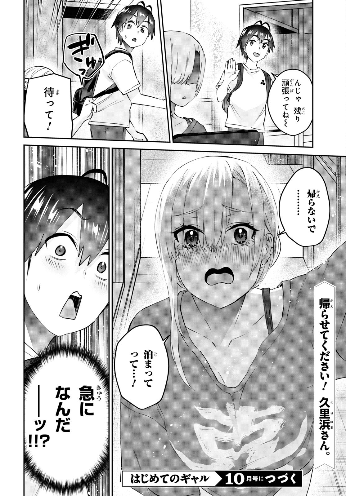 Hajimete no Gal Chap 169 - Next Chap 170