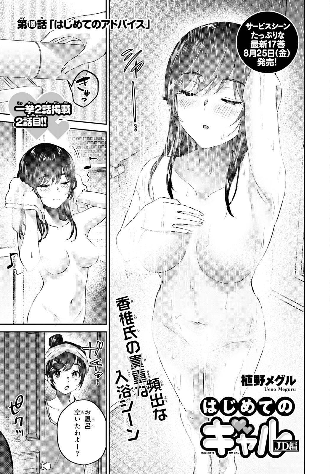 Hajimete no Gal Chap 169 - Next Chap 170