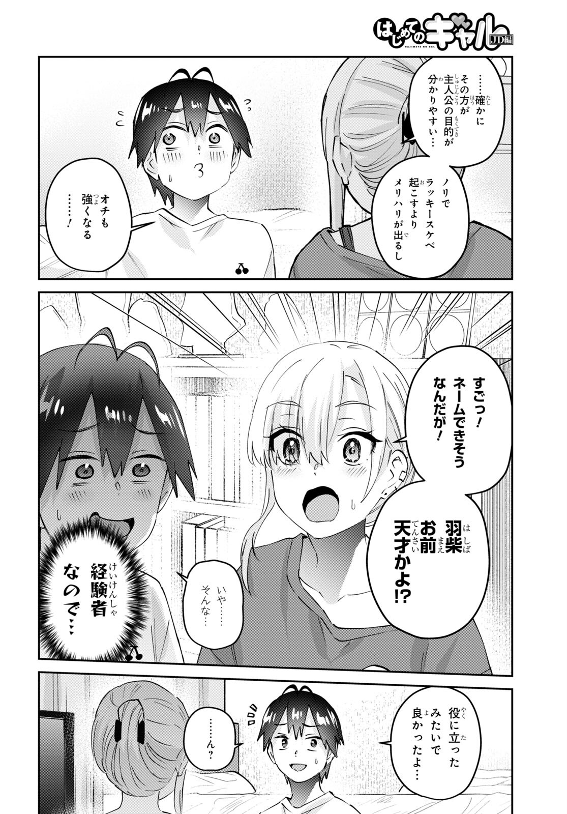 Hajimete no Gal Chap 169 - Next Chap 170