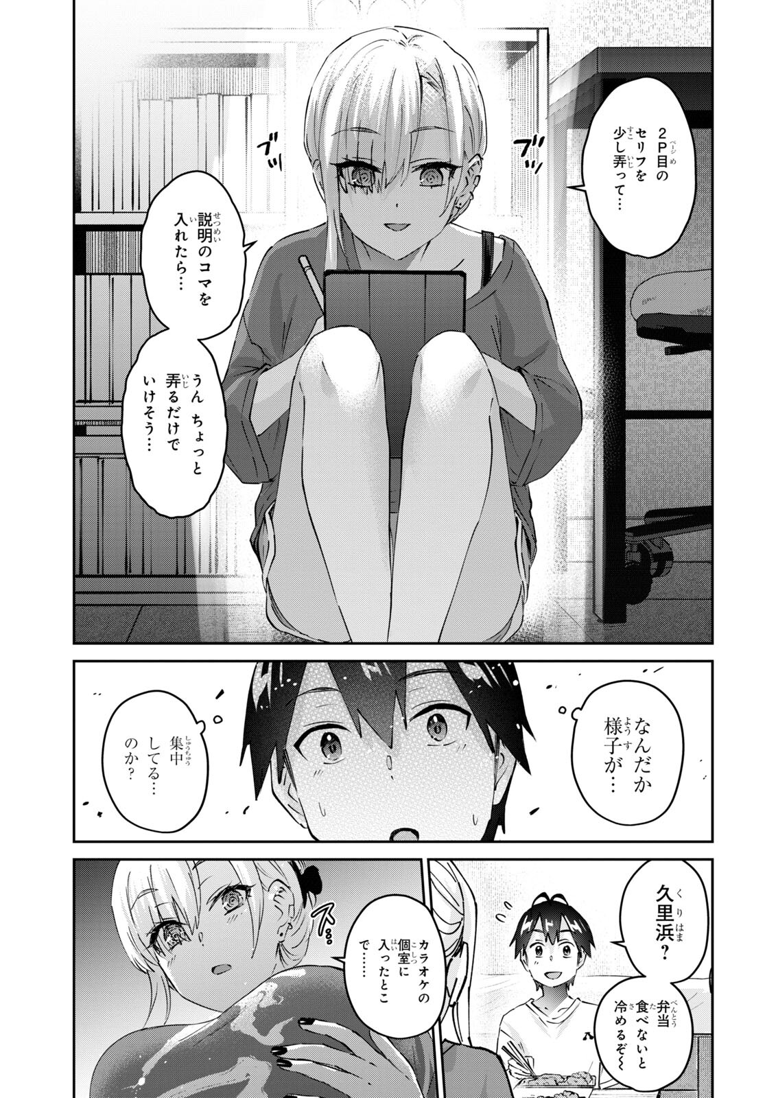 Hajimete no Gal Chap 169 - Next Chap 170