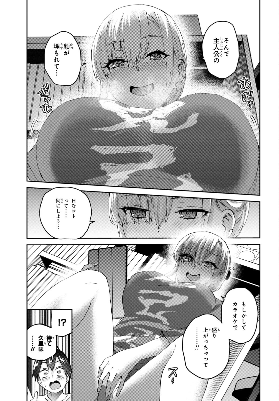 Hajimete no Gal Chap 169 - Next Chap 170