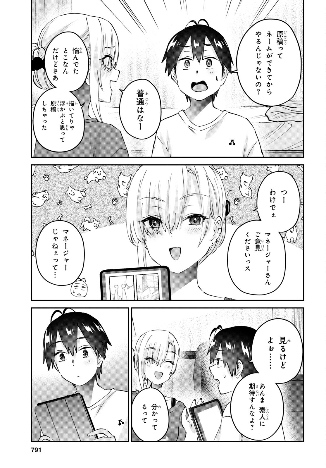 Hajimete no Gal Chap 169 - Next Chap 170