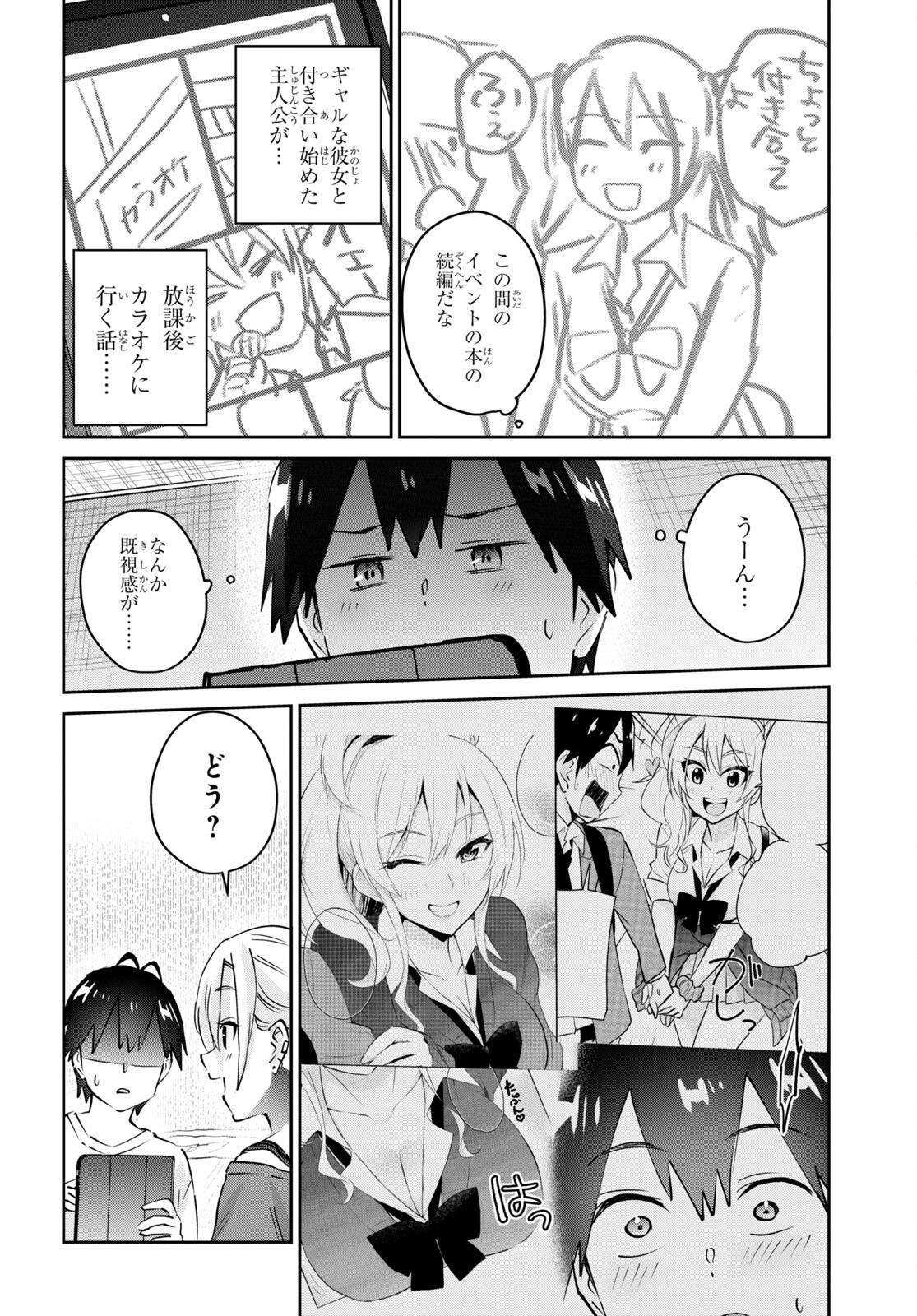 Hajimete no Gal Chap 169 - Next Chap 170