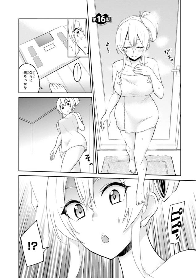 Hajimete no Gal Chap 16 - Next Chap 17