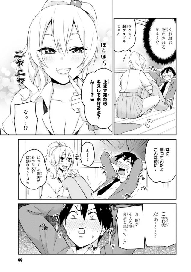 Hajimete no Gal Chap 16 - Next Chap 17