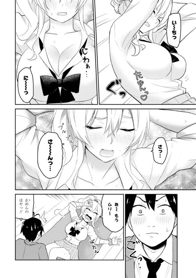Hajimete no Gal Chap 16 - Next Chap 17