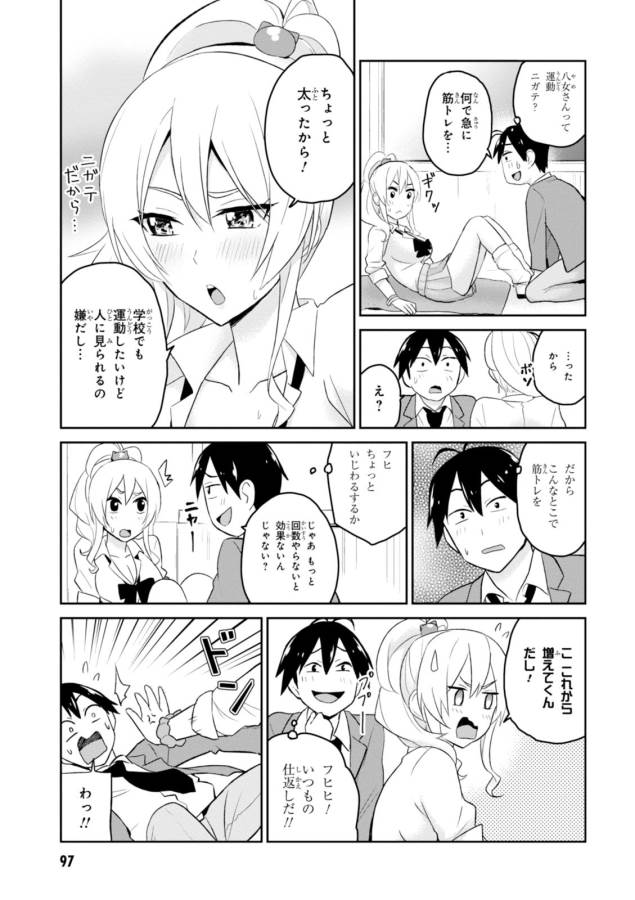 Hajimete no Gal Chap 16 - Next Chap 17