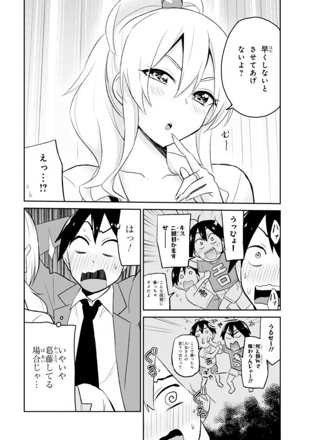 Hajimete no Gal Chap 16 - Next Chap 17