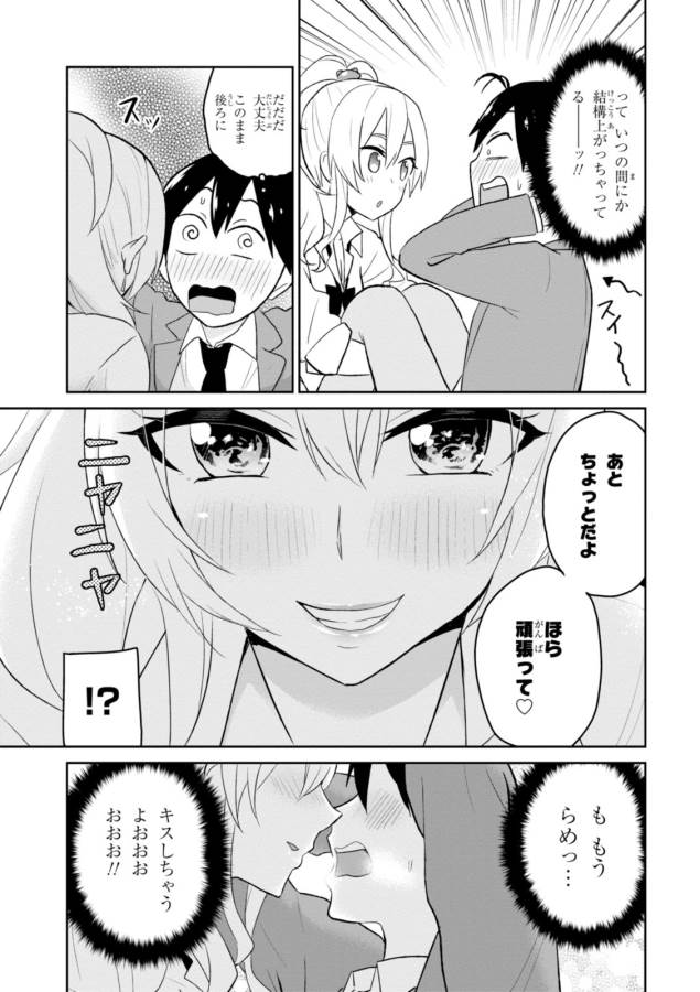Hajimete no Gal Chap 16 - Next Chap 17