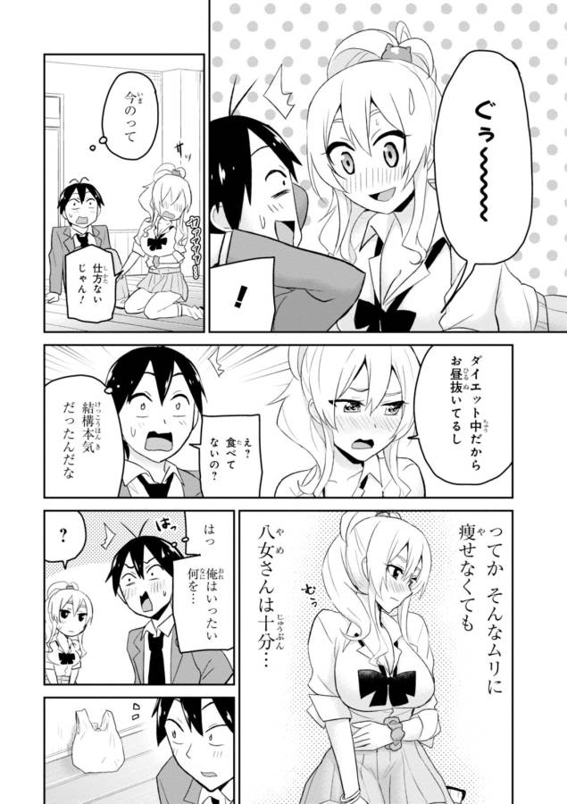 Hajimete no Gal Chap 16 - Next Chap 17