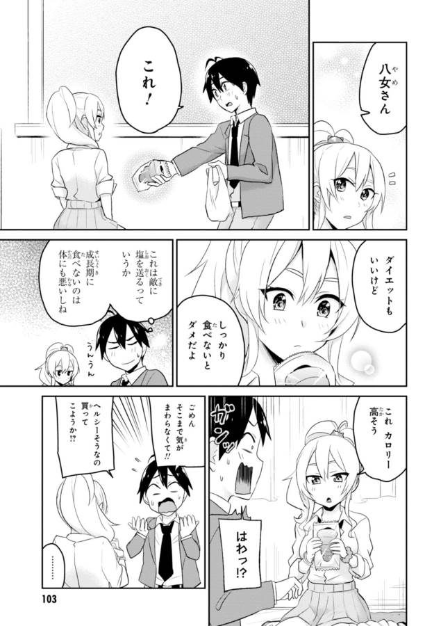 Hajimete no Gal Chap 16 - Next Chap 17