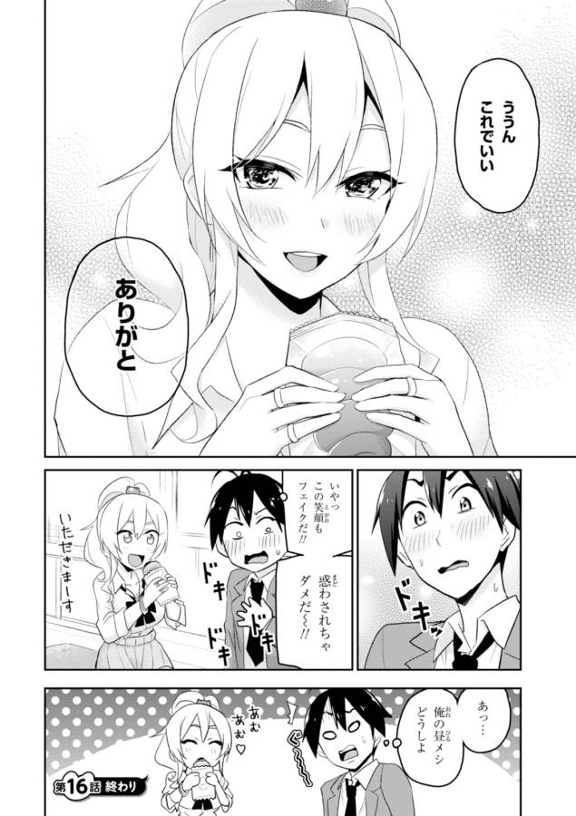 Hajimete no Gal Chap 16 - Next Chap 17
