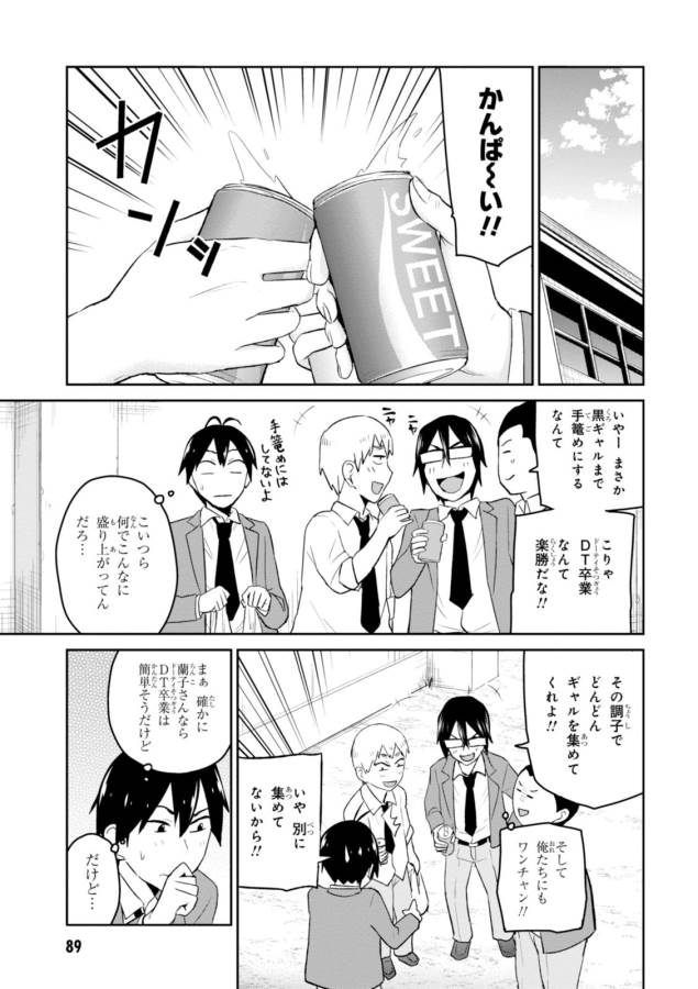 Hajimete no Gal Chap 16 - Next Chap 17