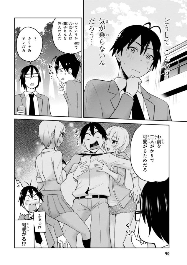 Hajimete no Gal Chap 16 - Next Chap 17