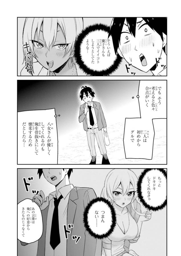 Hajimete no Gal Chap 16 - Next Chap 17