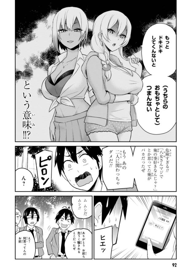 Hajimete no Gal Chap 16 - Next Chap 17