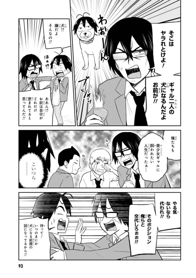 Hajimete no Gal Chap 16 - Next Chap 17
