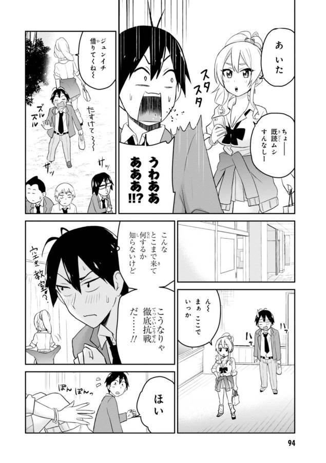Hajimete no Gal Chap 16 - Next Chap 17