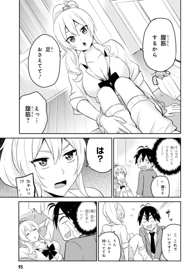 Hajimete no Gal Chap 16 - Next Chap 17