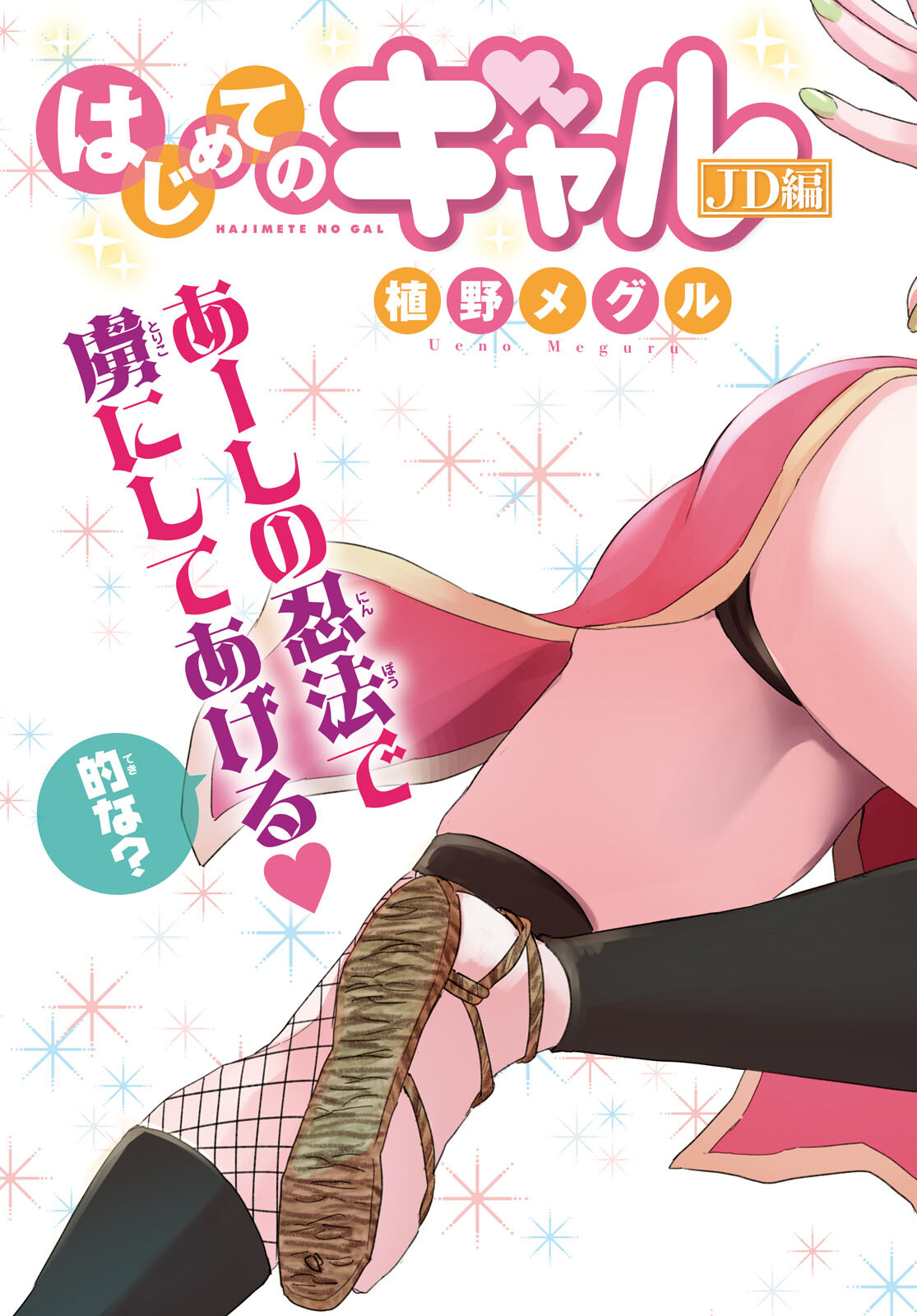 Hajimete no Gal Chap 160 - Next Chap 161