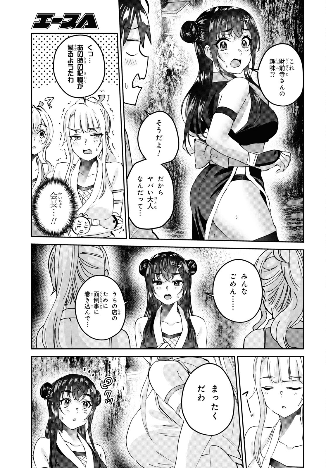 Hajimete no Gal Chap 160 - Next Chap 161