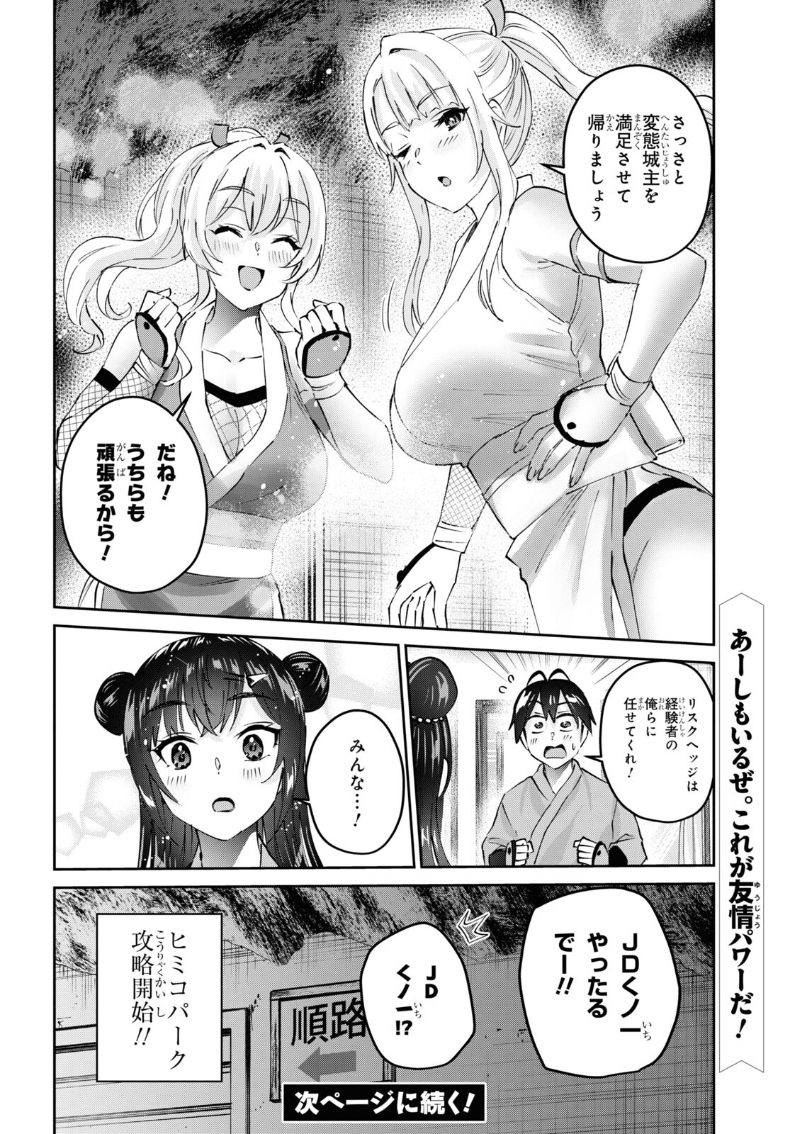 Hajimete no Gal Chap 160 - Next Chap 161