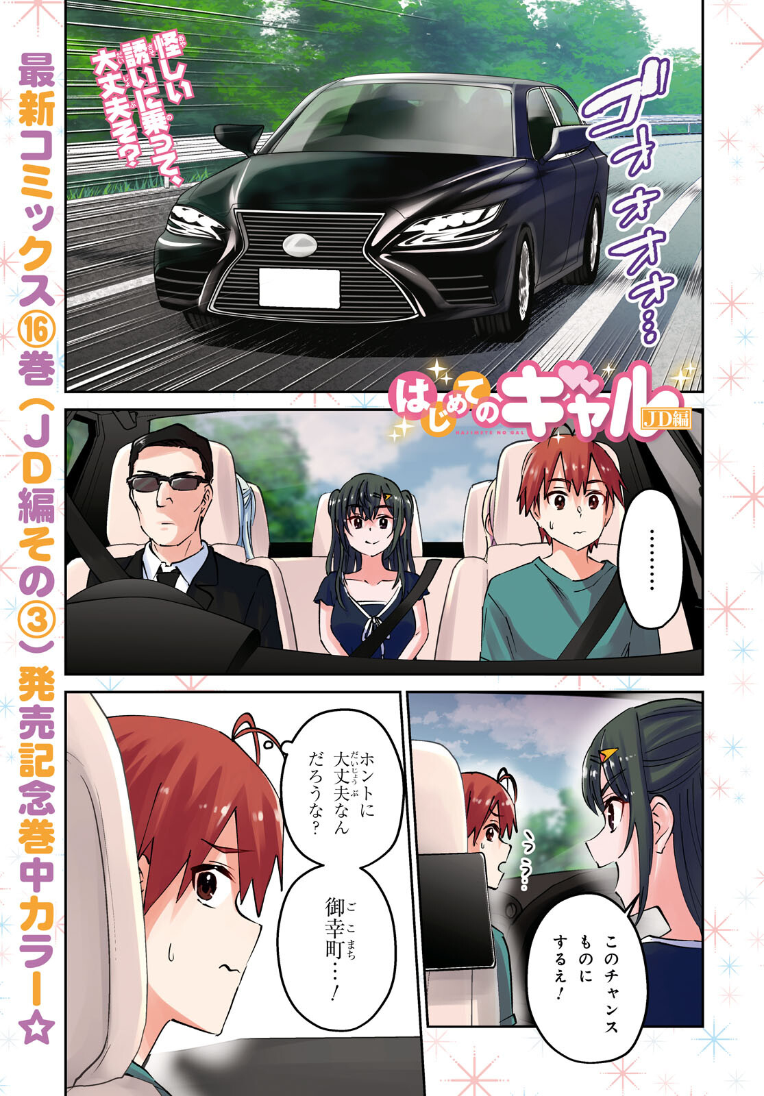 Hajimete no Gal Chap 160 - Next Chap 161