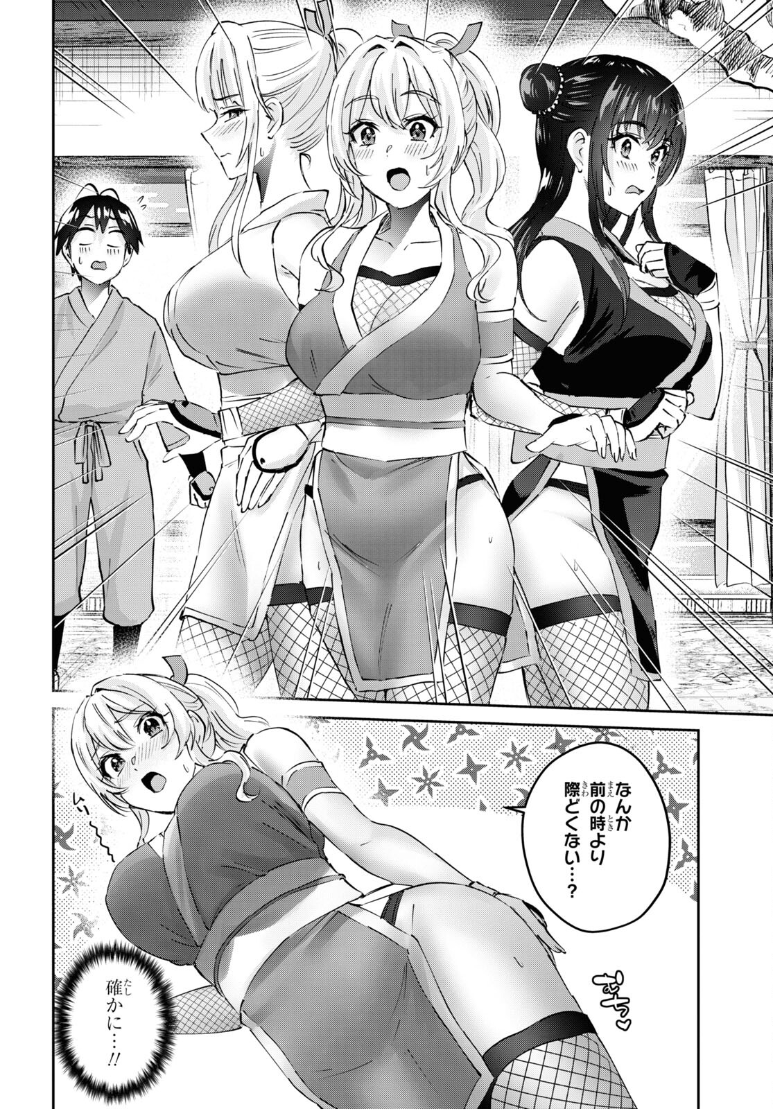 Hajimete no Gal Chap 160 - Next Chap 161