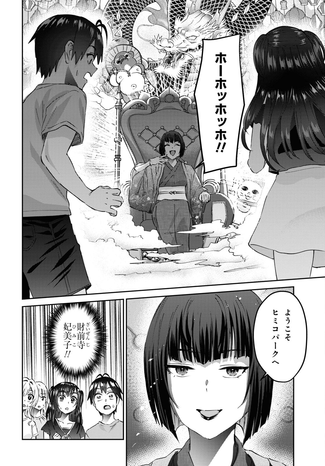 はじめてのギャル raw Chap 160 - Next Chap 161