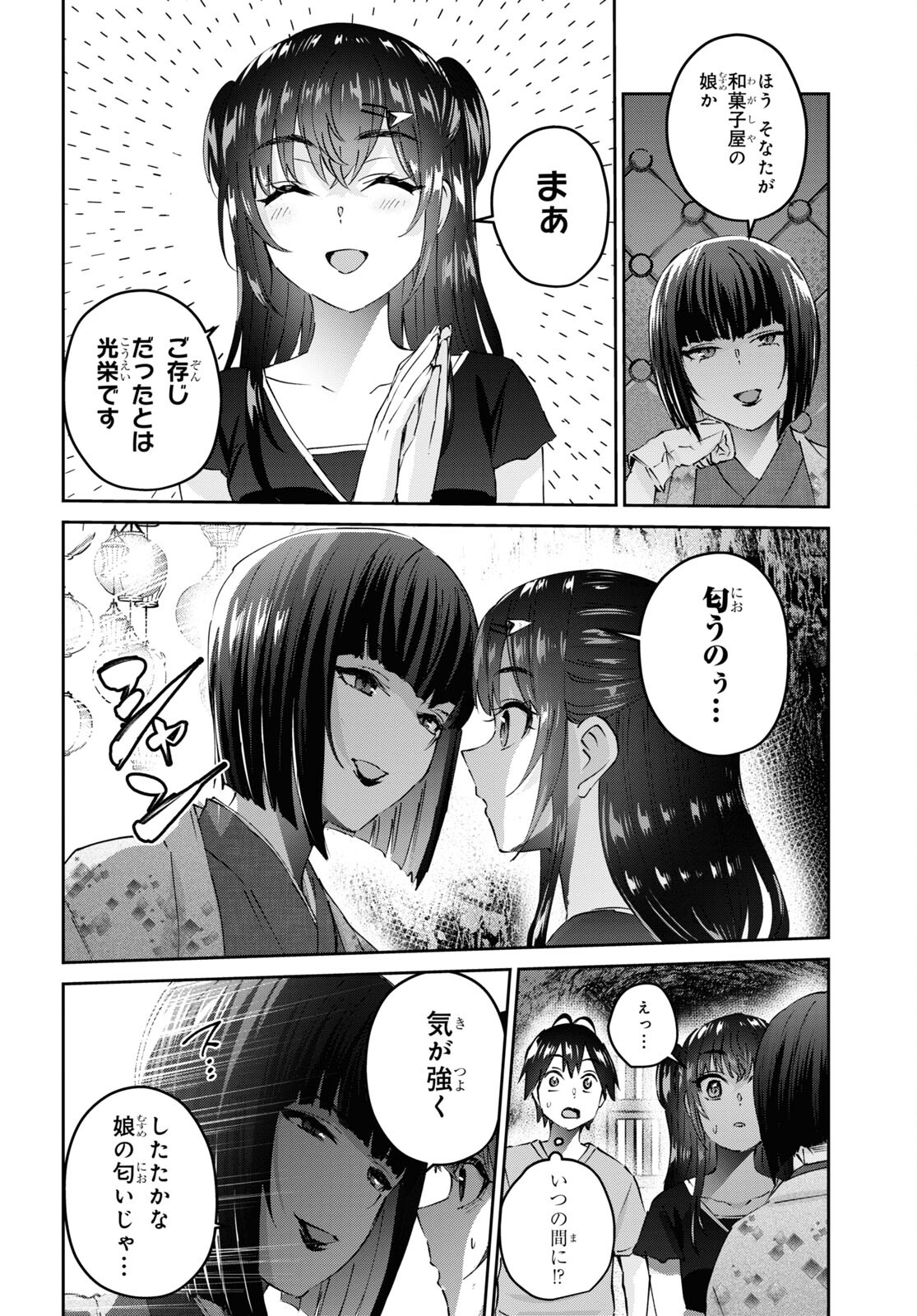 Hajimete no Gal Chap 160 - Next Chap 161