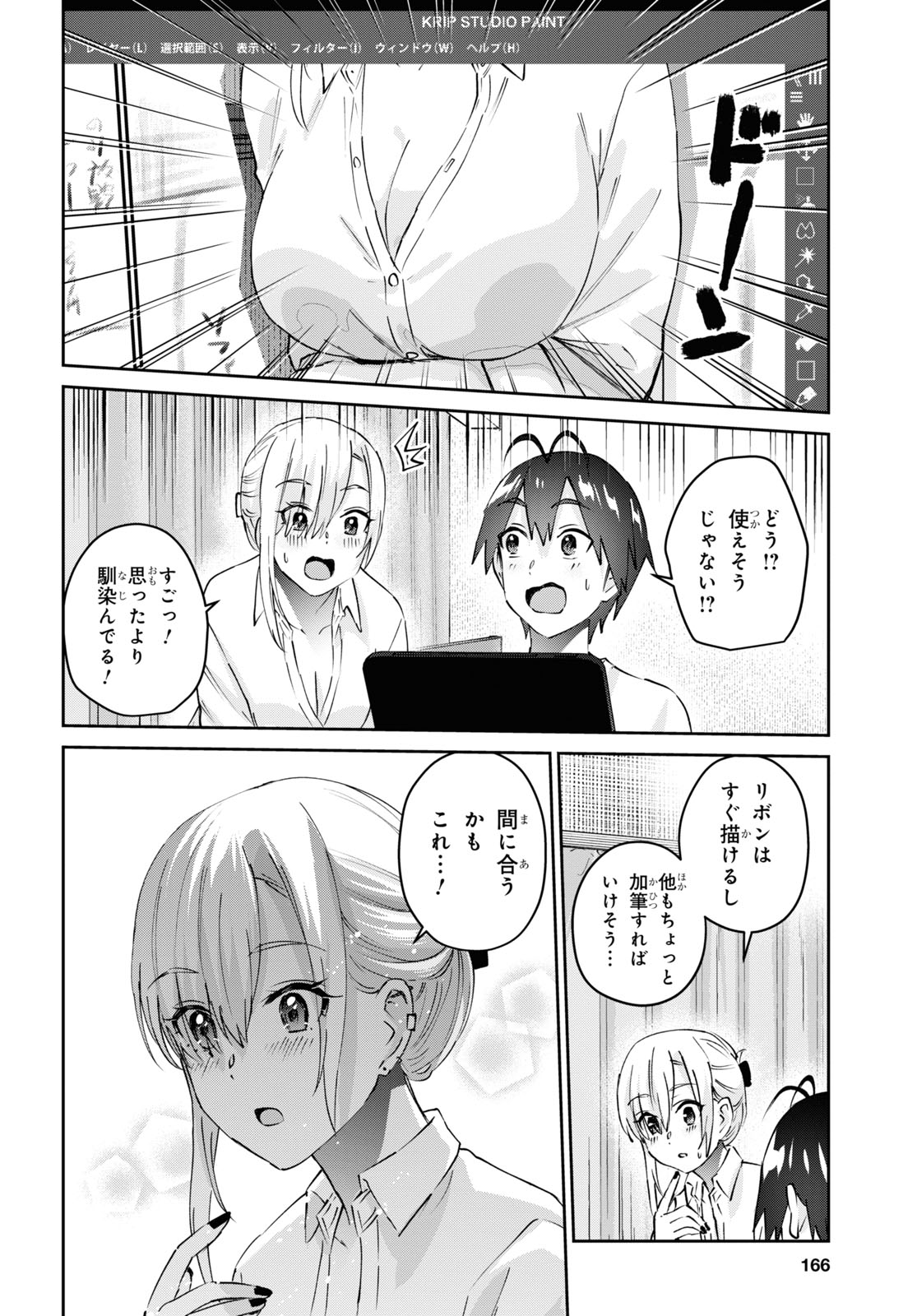 Hajimete no Gal Chap 170 - Next Chap 171