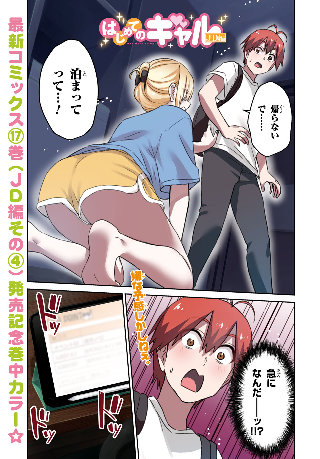 Hajimete no Gal Chap 170 - Next Chap 171