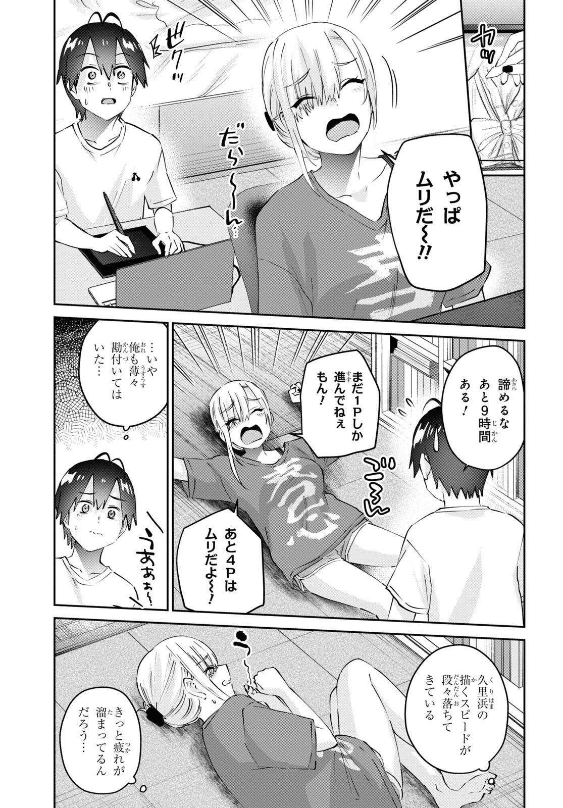 Hajimete no Gal Chap 170 - Next Chap 171