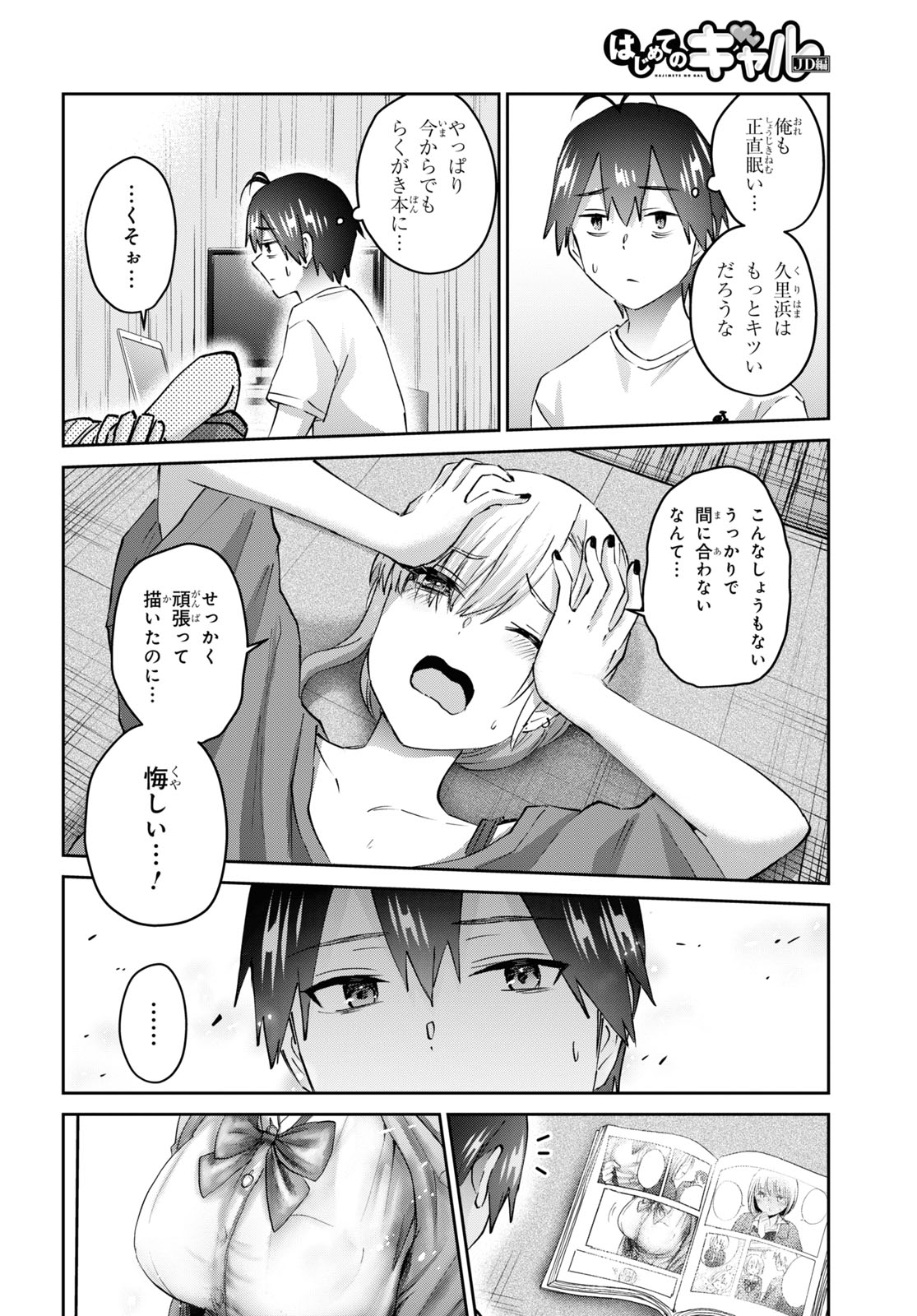 はじめてのギャル raw Chap 170 - Next Chap 171