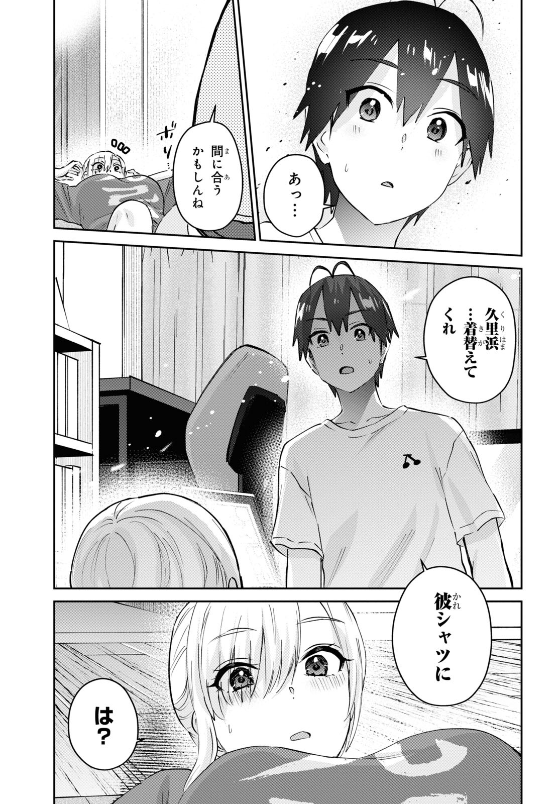 Hajimete no Gal Chap 170 - Next Chap 171