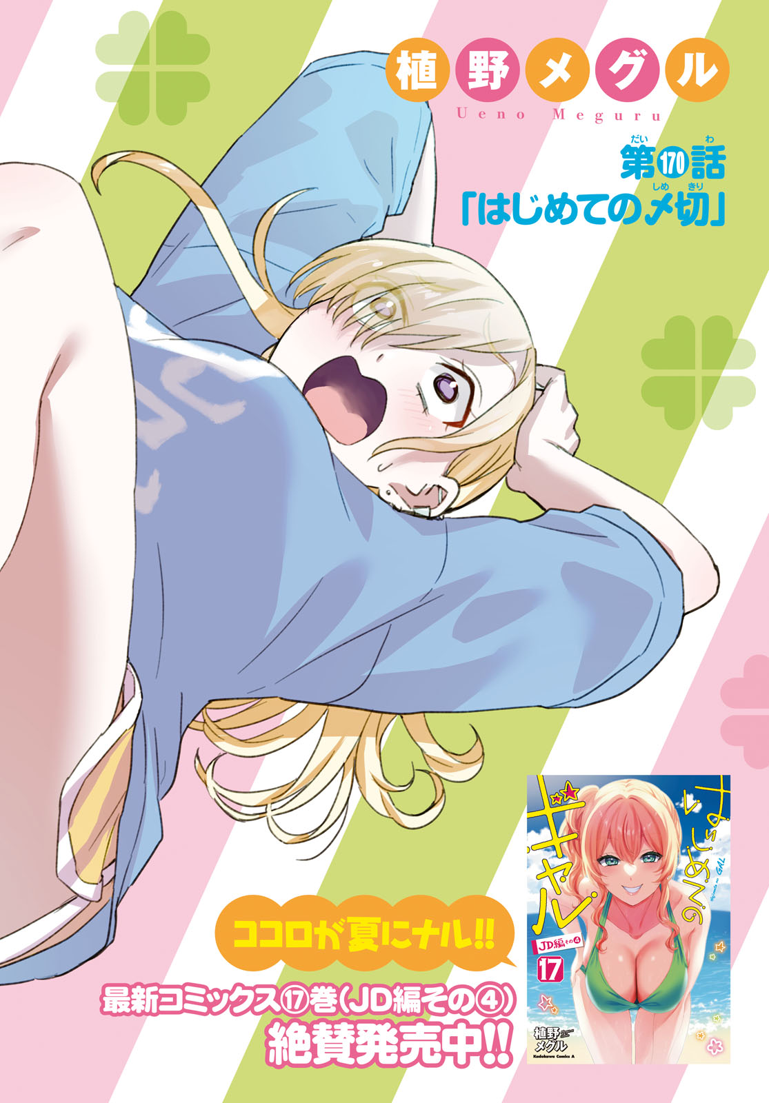 はじめてのギャル raw Chap 170 - Next Chap 171