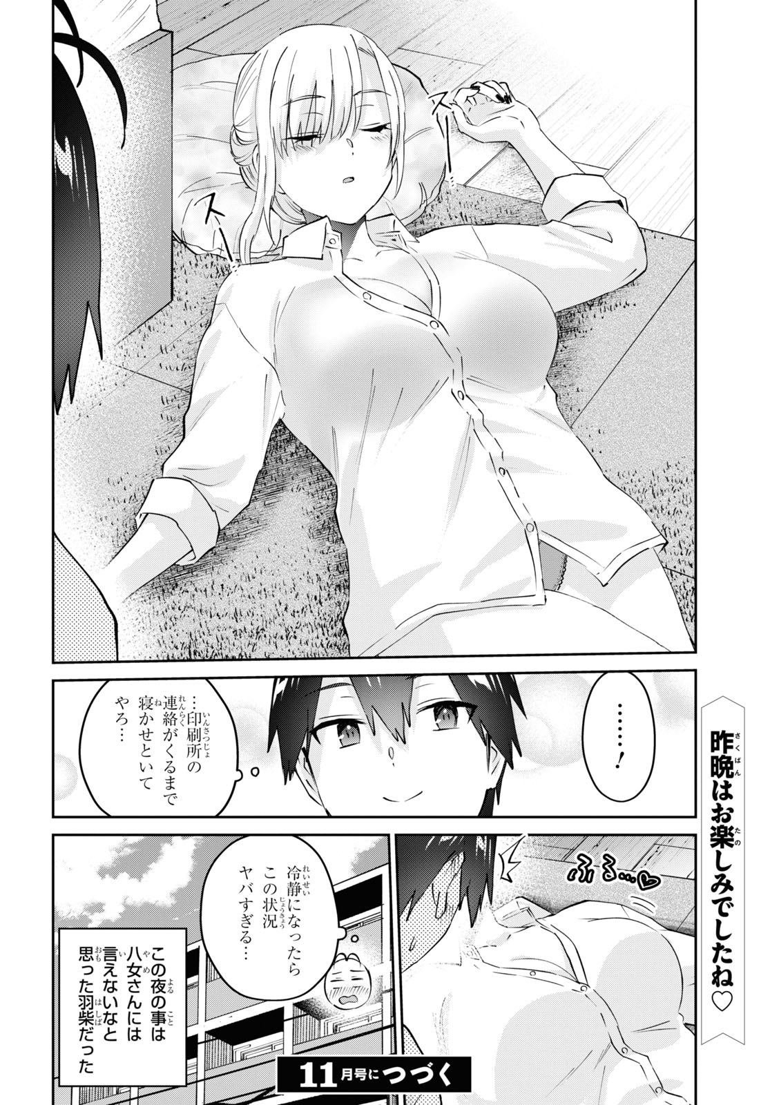 Hajimete no Gal Chap 170 - Next Chap 171