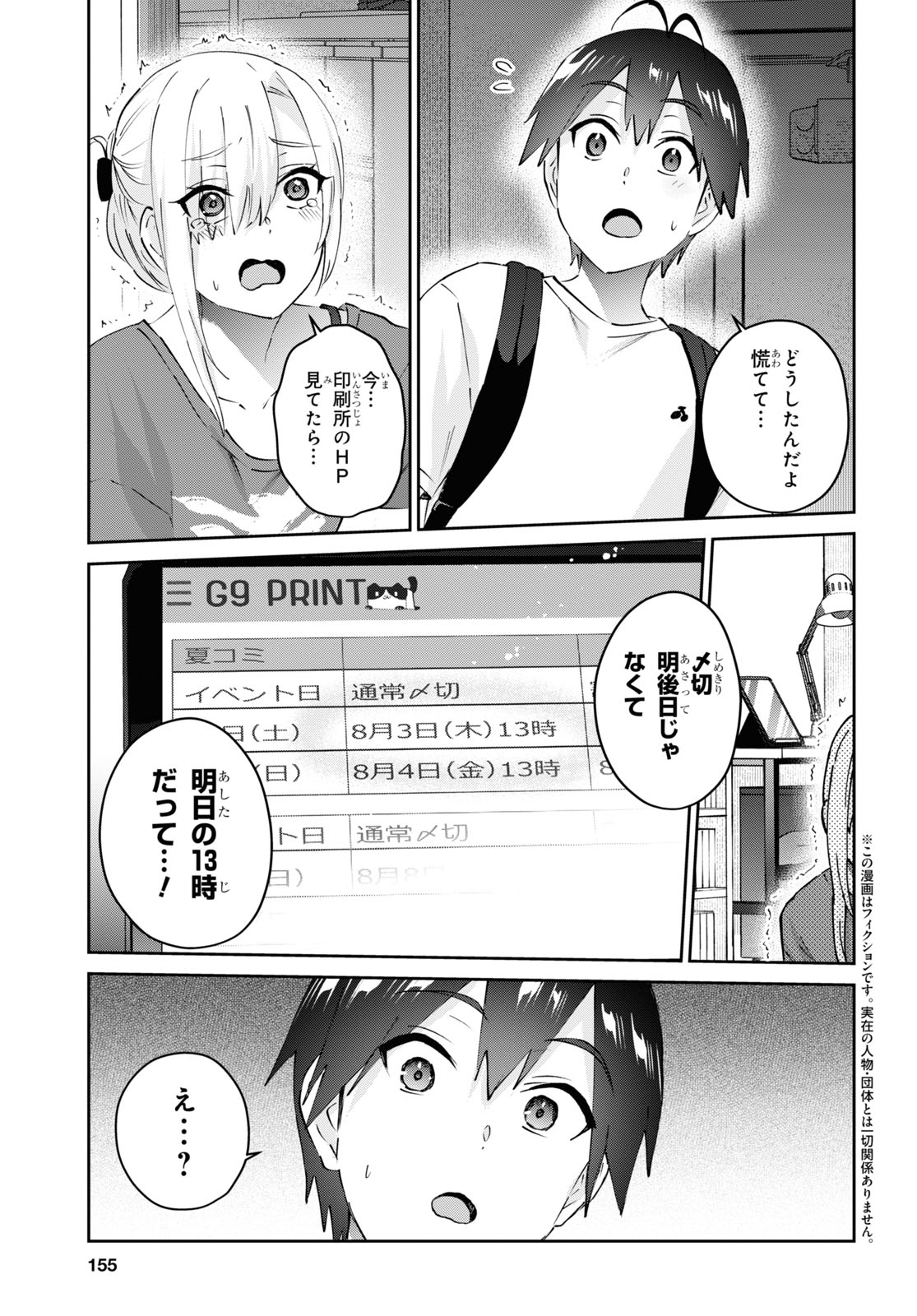 Hajimete no Gal Chap 170 - Next Chap 171
