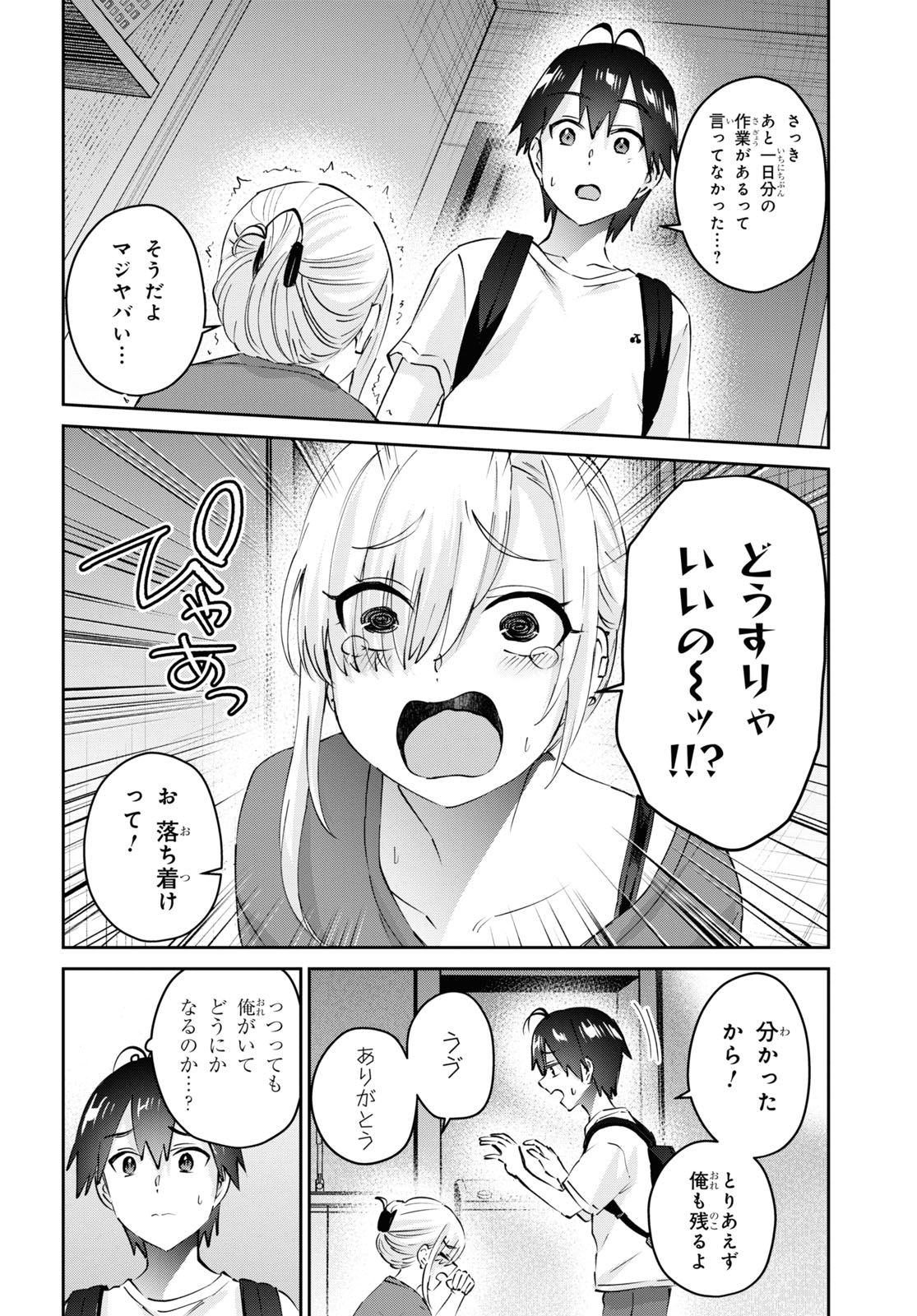 Hajimete no Gal Chap 170 - Next Chap 171