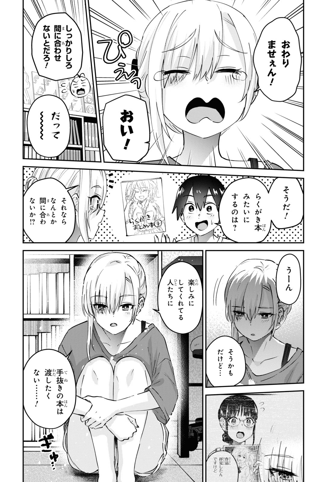 はじめてのギャル raw Chap 170 - Next Chap 171