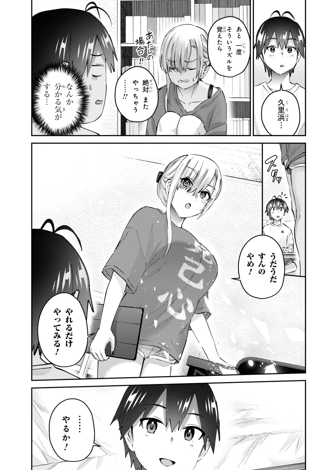 Hajimete no Gal Chap 170 - Next Chap 171