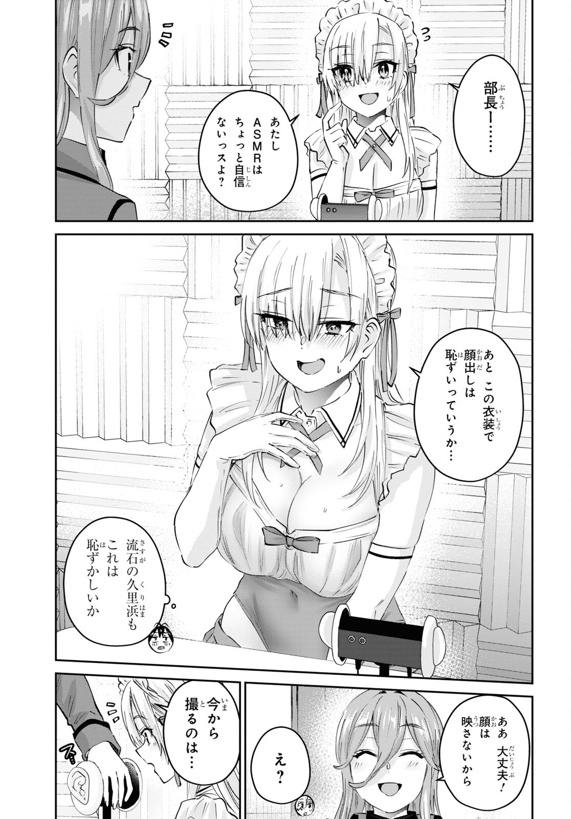 Hajimete no Gal Chap 174 - Next Chap 175