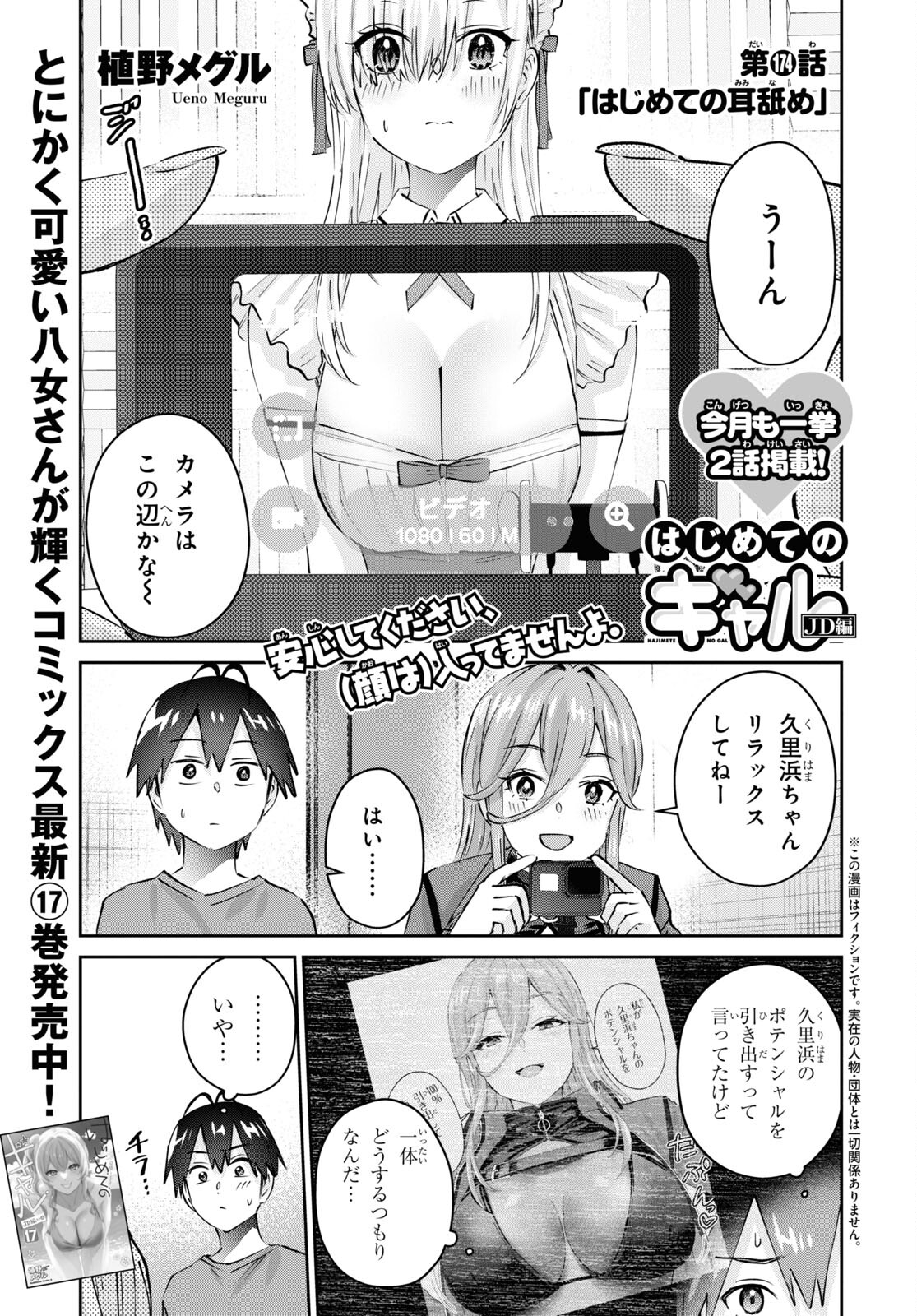 はじめてのギャル raw Chap 174 - Next Chap 175