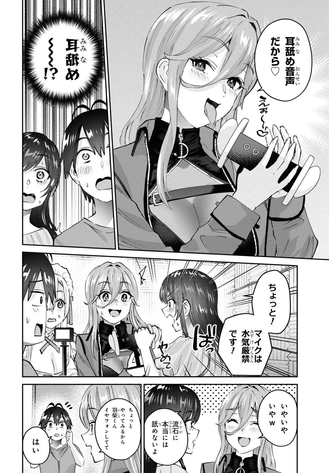はじめてのギャル raw Chap 174 - Next Chap 175