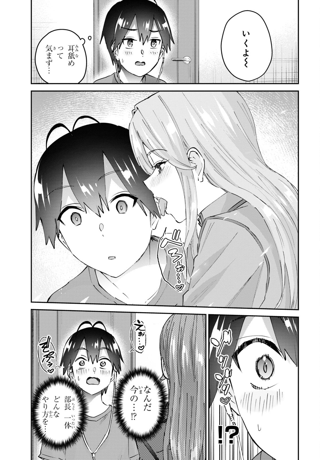 Hajimete no Gal Chap 174 - Next Chap 175